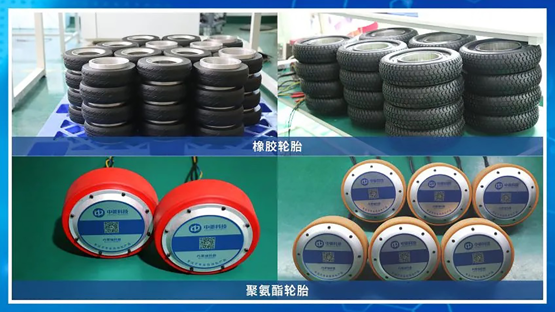 About rubber tires